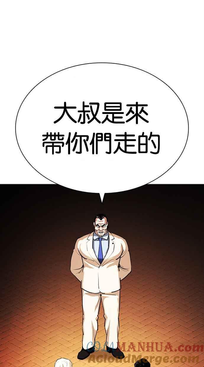 看脸时代 [第402话] 打倒人皮客栈[04] 第13页