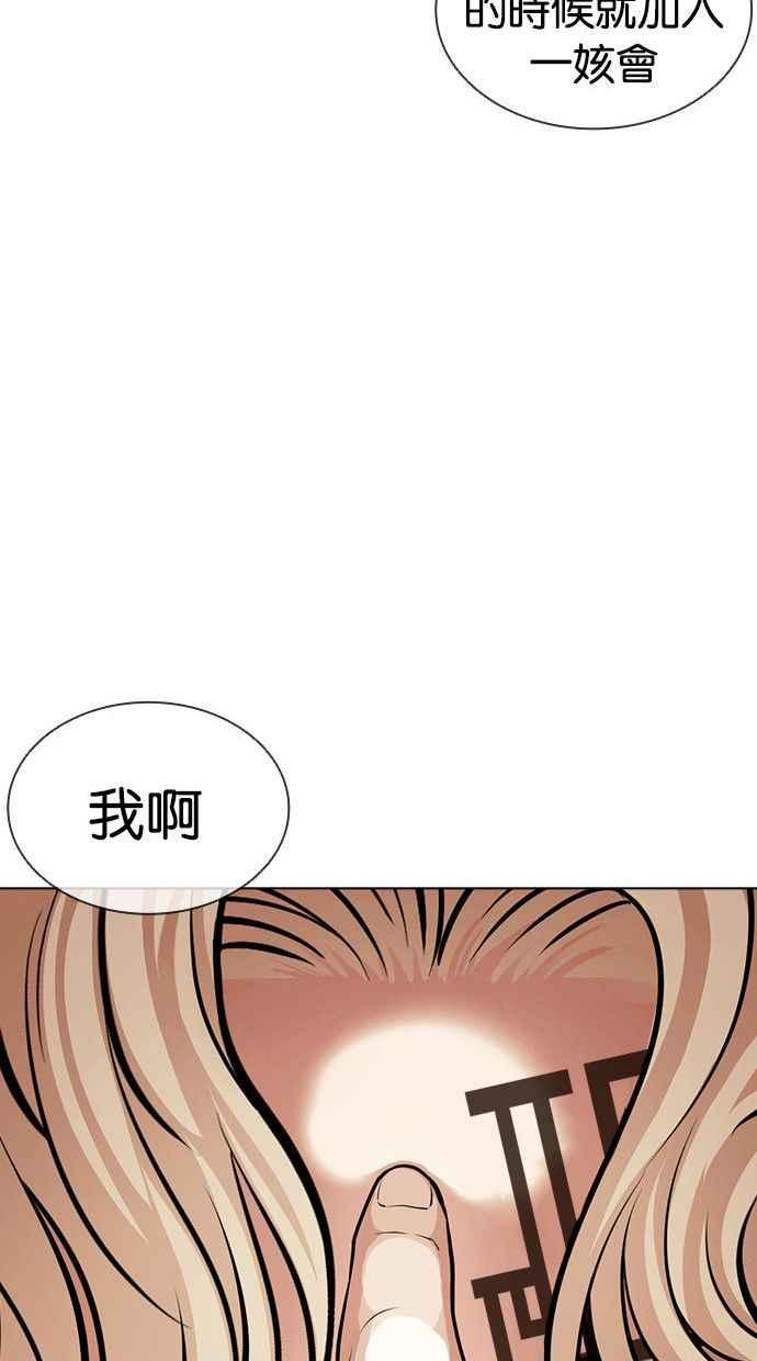 看脸时代 [第402话] 打倒人皮客栈[04] 第128页