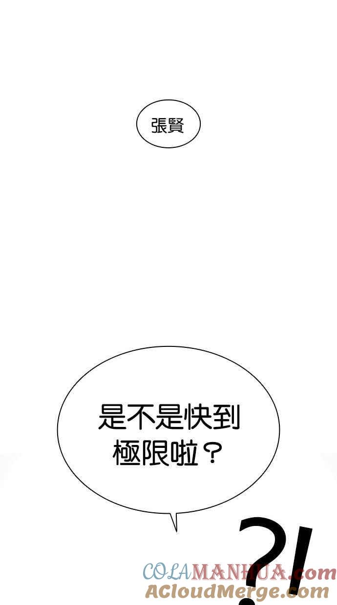 看脸时代 [第402话] 打倒人皮客栈[04] 第85页