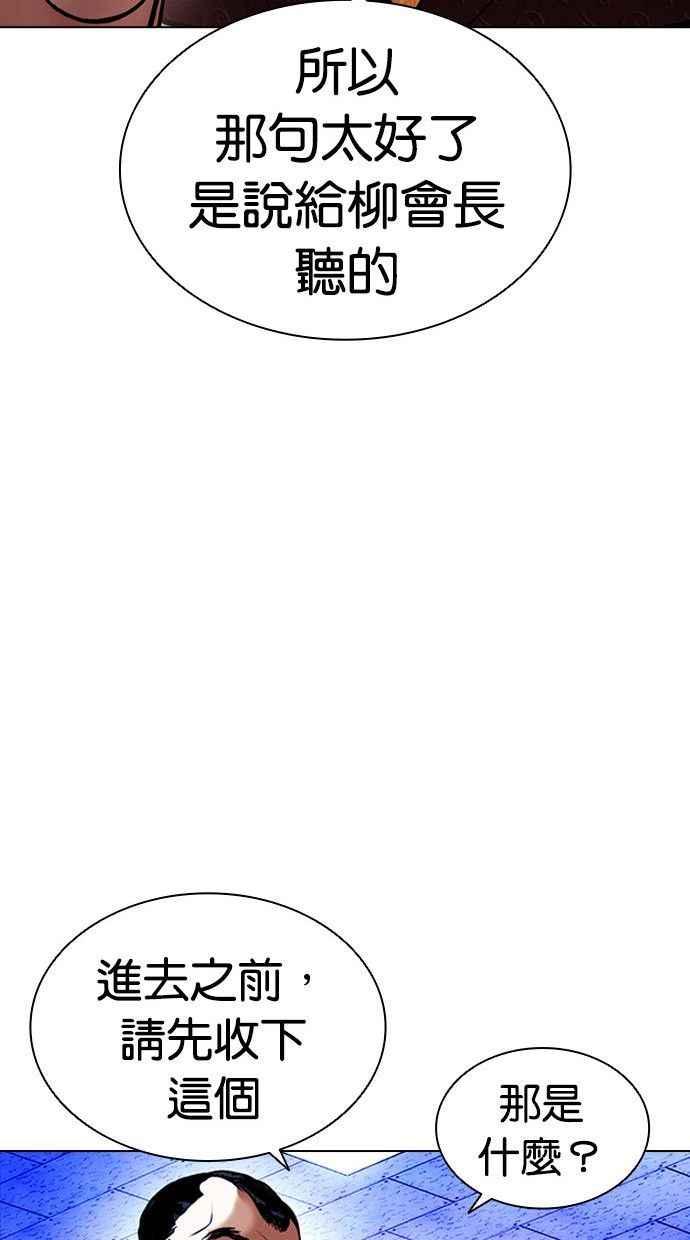 看脸时代 [第402话] 打倒人皮客栈[04] 第152页