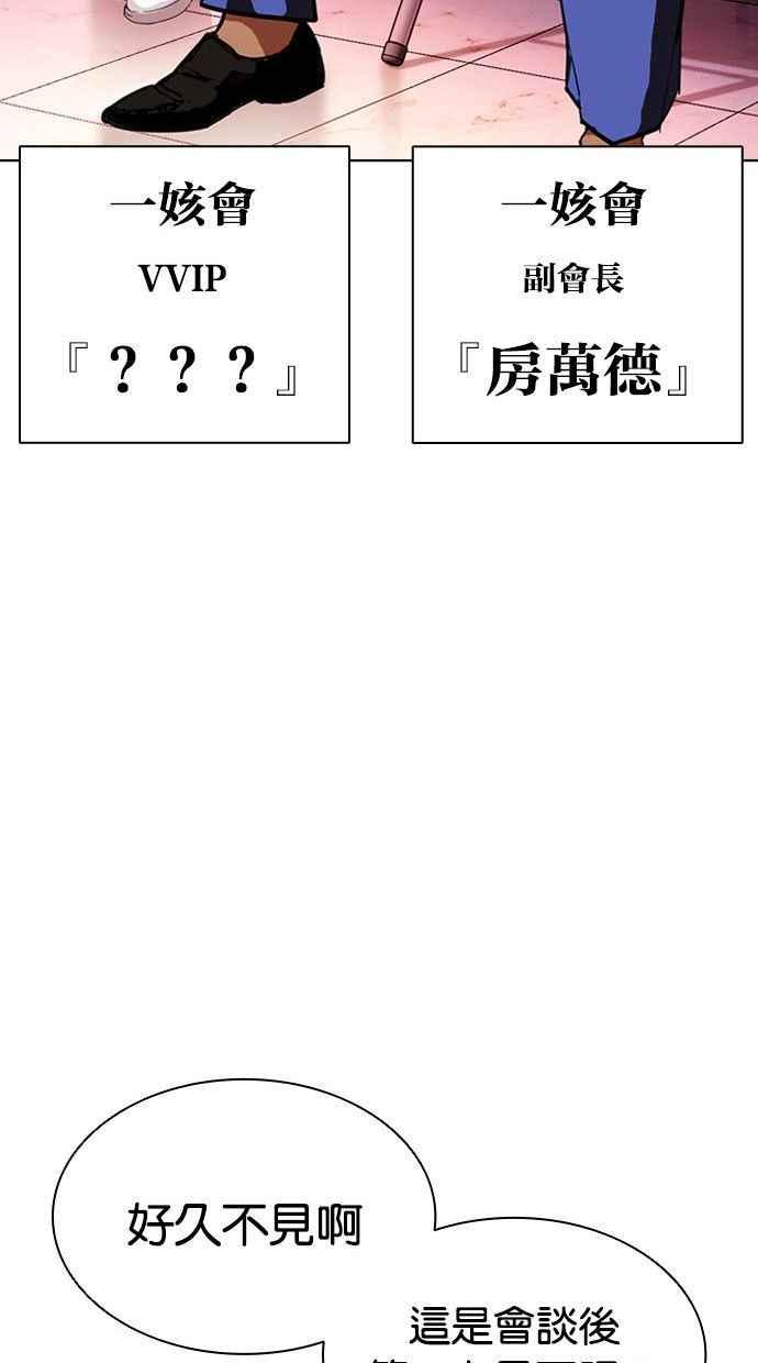 看脸时代 [第402话] 打倒人皮客栈[04] 第80页