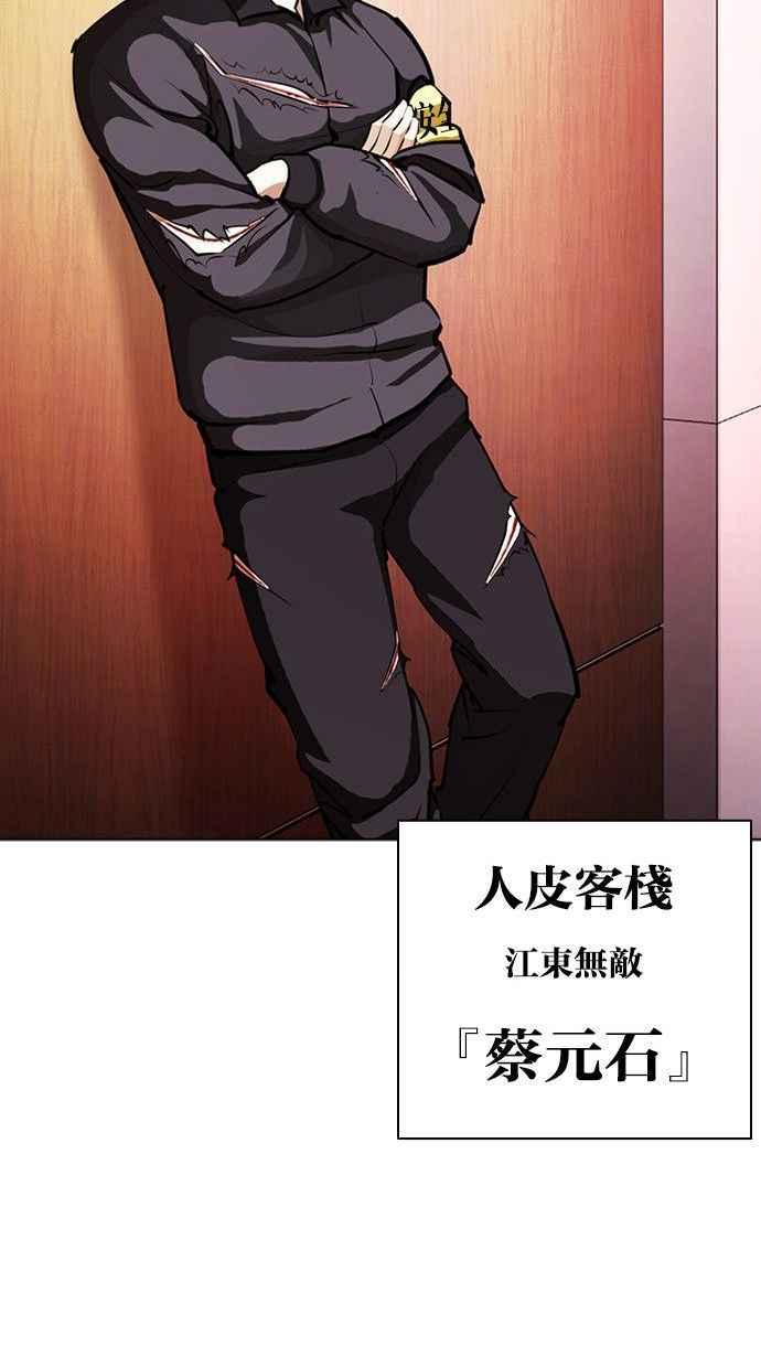 看脸时代 [第402话] 打倒人皮客栈[04] 第78页
