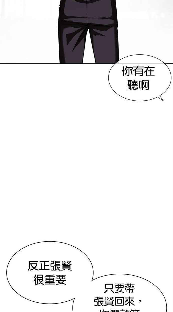 看脸时代 [第402话] 打倒人皮客栈[04] 第39页