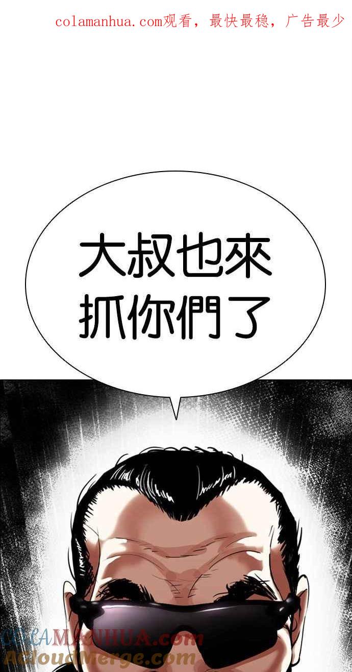 看脸时代 [第402话] 打倒人皮客栈[04] 第1页