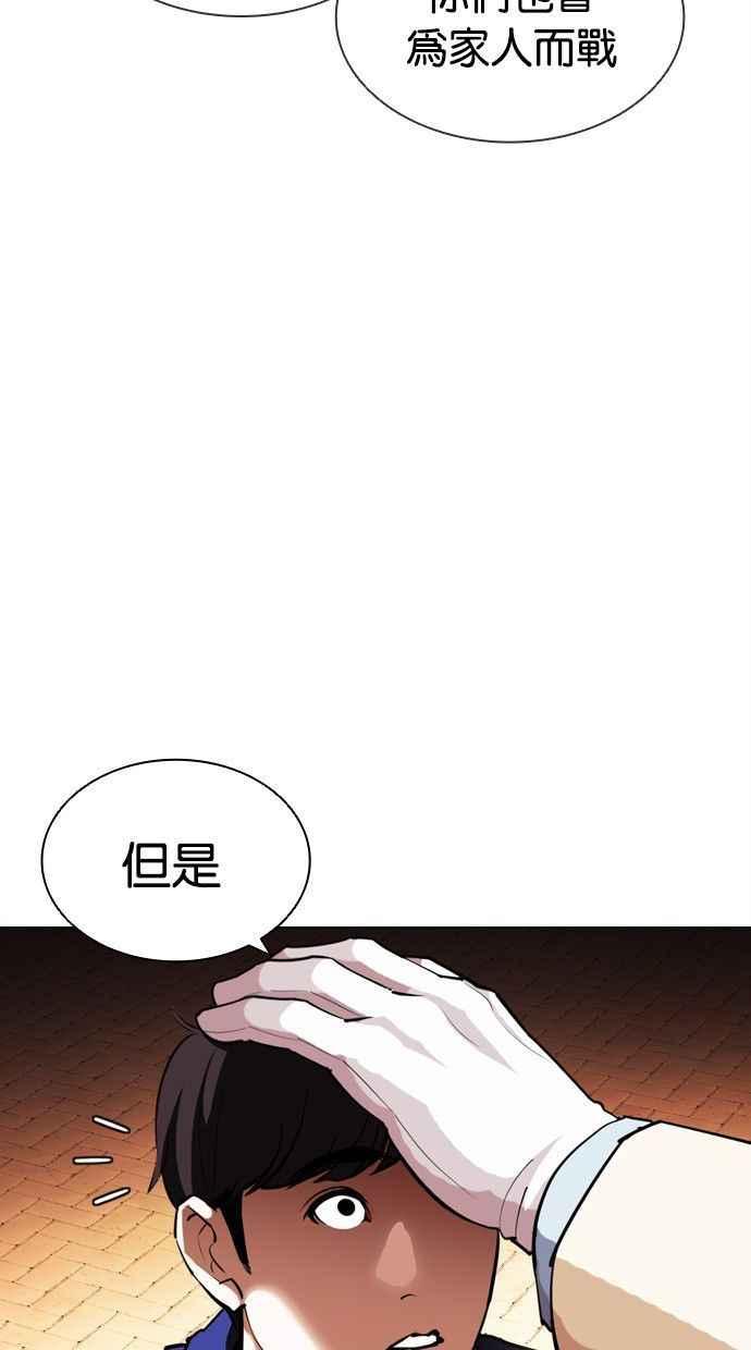 看脸时代 [第402话] 打倒人皮客栈[04] 第16页