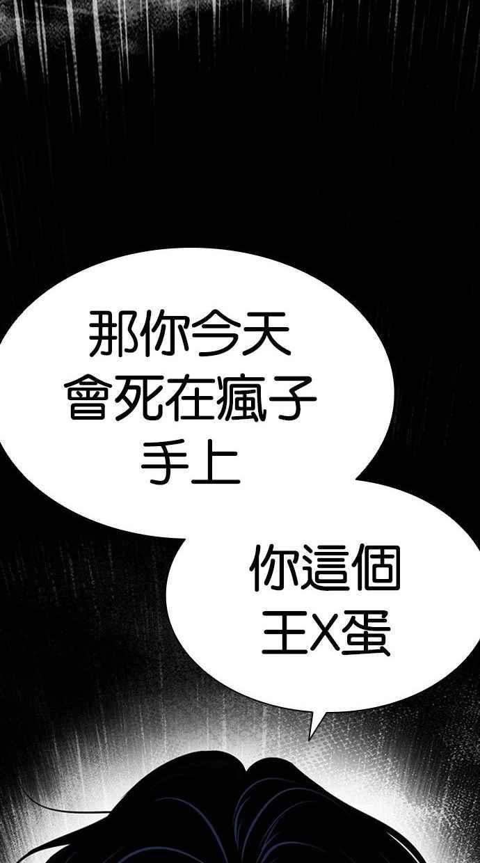 看脸时代 [第402话] 打倒人皮客栈[04] 第175页