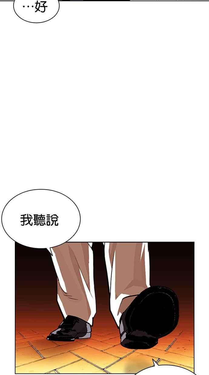 看脸时代 [第402话] 打倒人皮客栈[04] 第4页