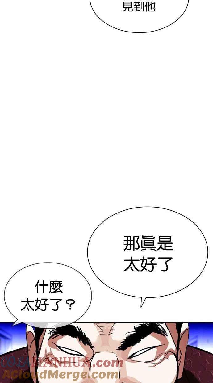看脸时代 [第402话] 打倒人皮客栈[04] 第149页