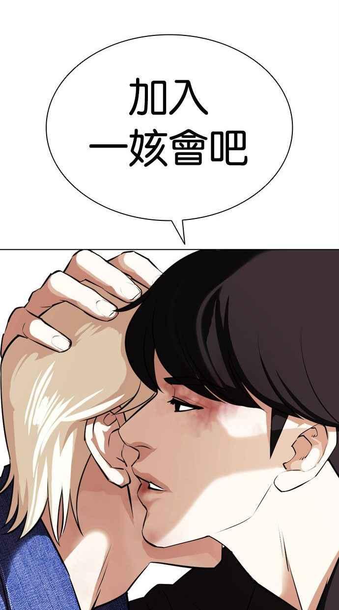 看脸时代 [第402话] 打倒人皮客栈[04] 第126页