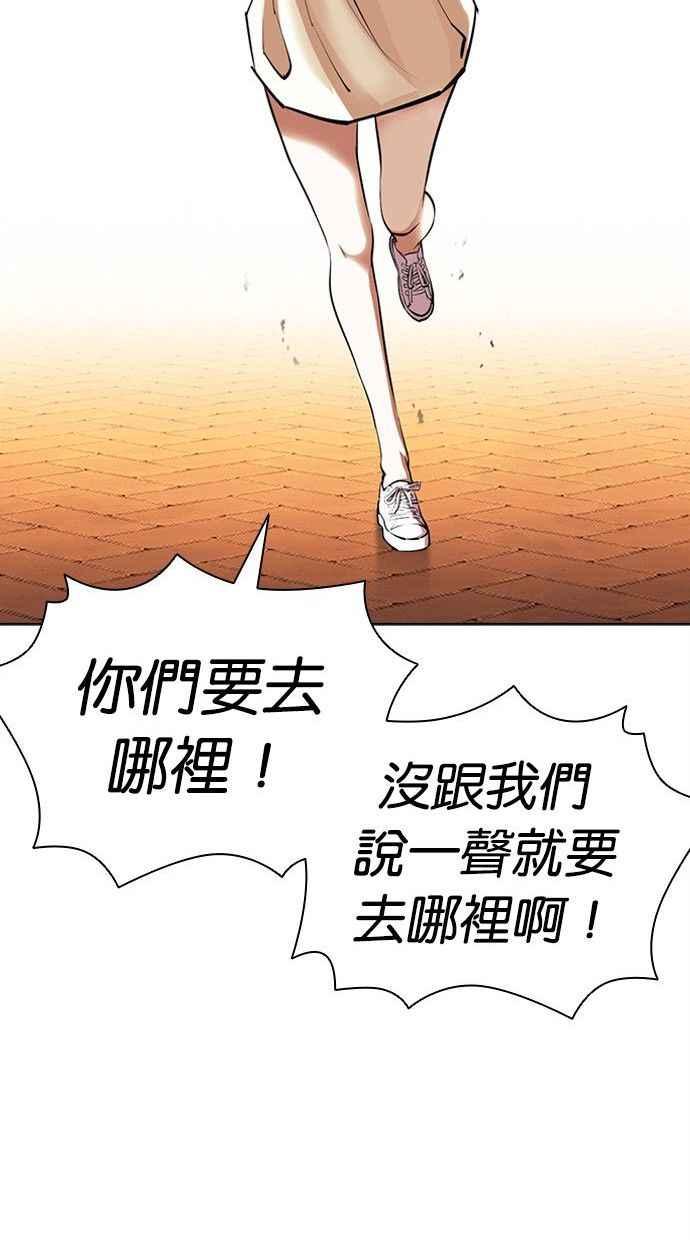 看脸时代 [第402话] 打倒人皮客栈[04] 第52页