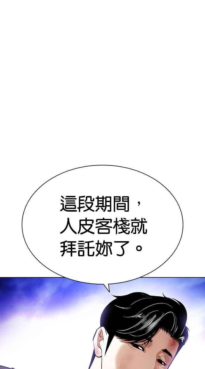 看脸时代 [第402话] 打倒人皮客栈[04] 第67页