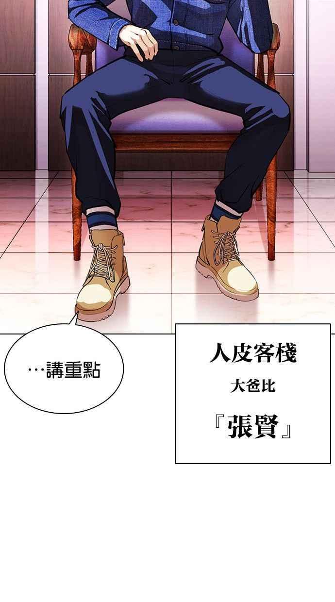 看脸时代 [第402话] 打倒人皮客栈[04] 第83页