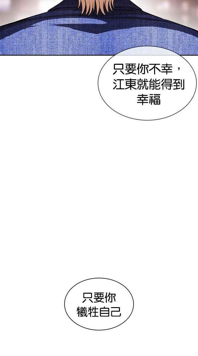 看脸时代 [第402话] 打倒人皮客栈[04] 第138页