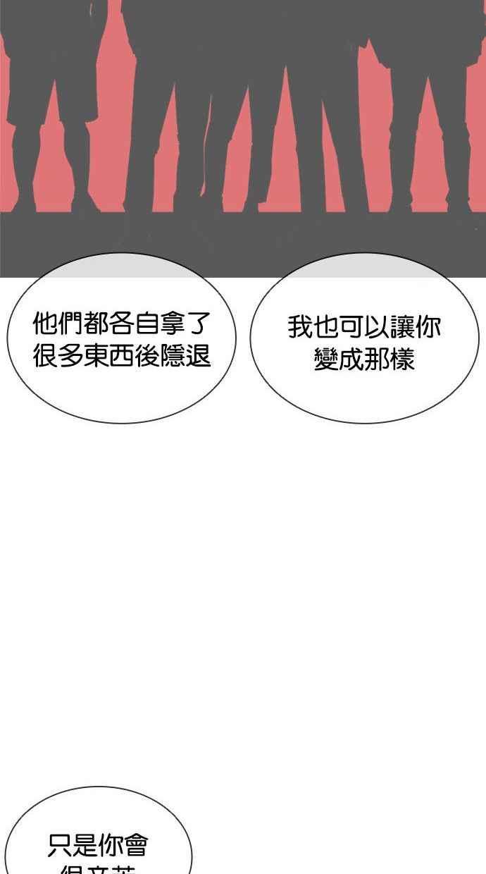 看脸时代 [第402话] 打倒人皮客栈[04] 第134页