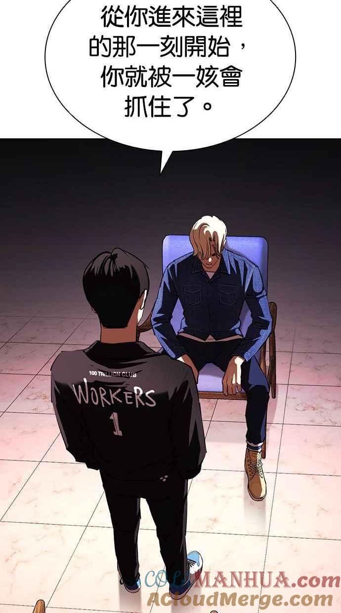 看脸时代 [第402话] 打倒人皮客栈[04] 第117页
