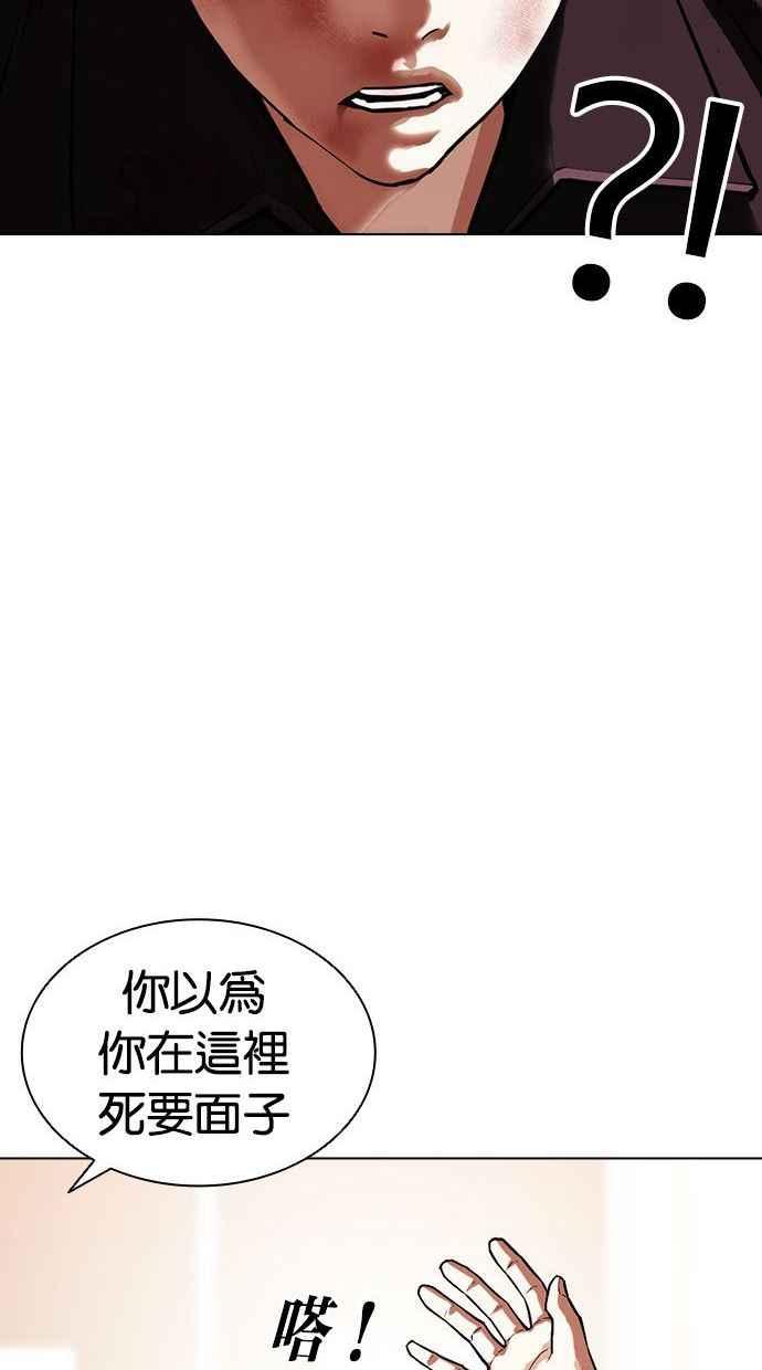 看脸时代 [第402话] 打倒人皮客栈[04] 第95页