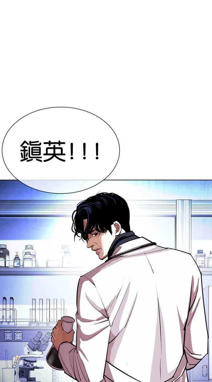 看脸时代 [第402话] 打倒人皮客栈[04] 第156页