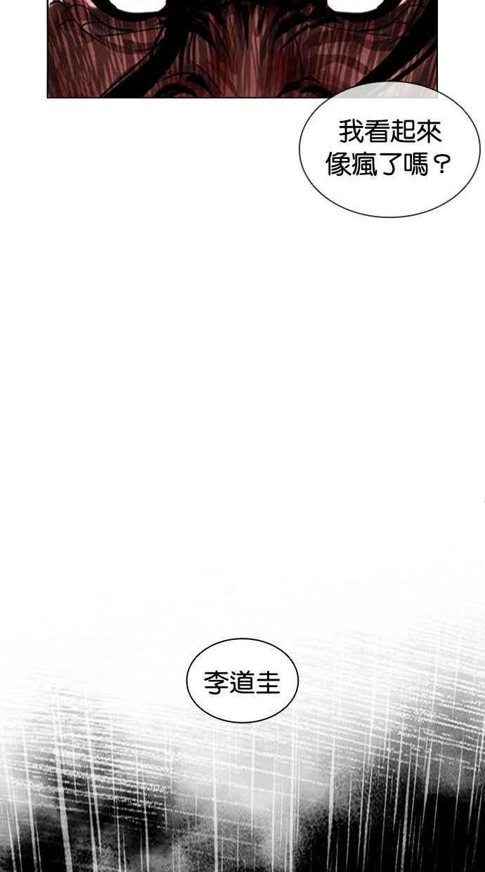 看脸时代 [第402话] 打倒人皮客栈[04] 第174页