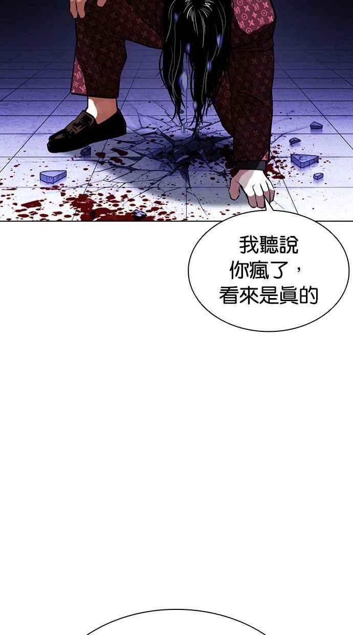 看脸时代 [第402话] 打倒人皮客栈[04] 第171页