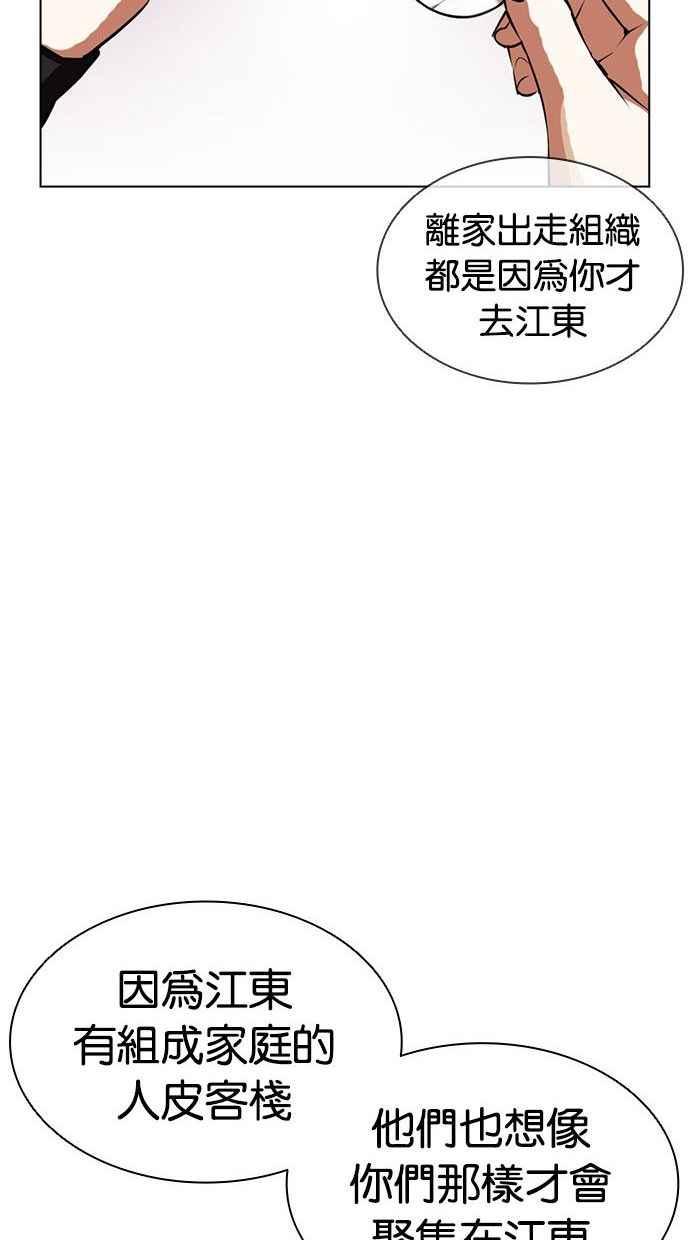 看脸时代 [第402话] 打倒人皮客栈[04] 第104页