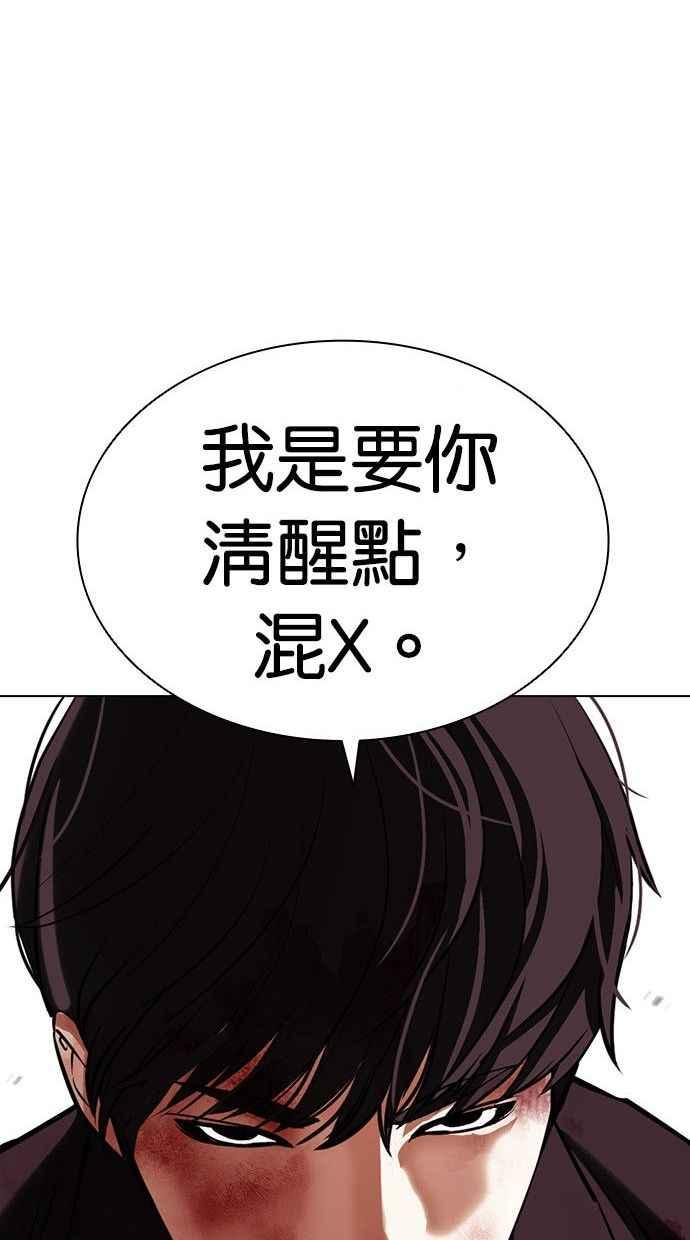 看脸时代 [第402话] 打倒人皮客栈[04] 第94页