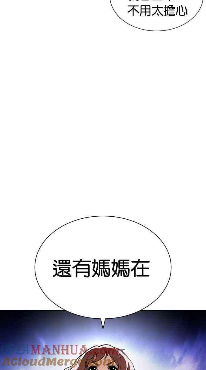 看脸时代 [第402话] 打倒人皮客栈[04] 第73页