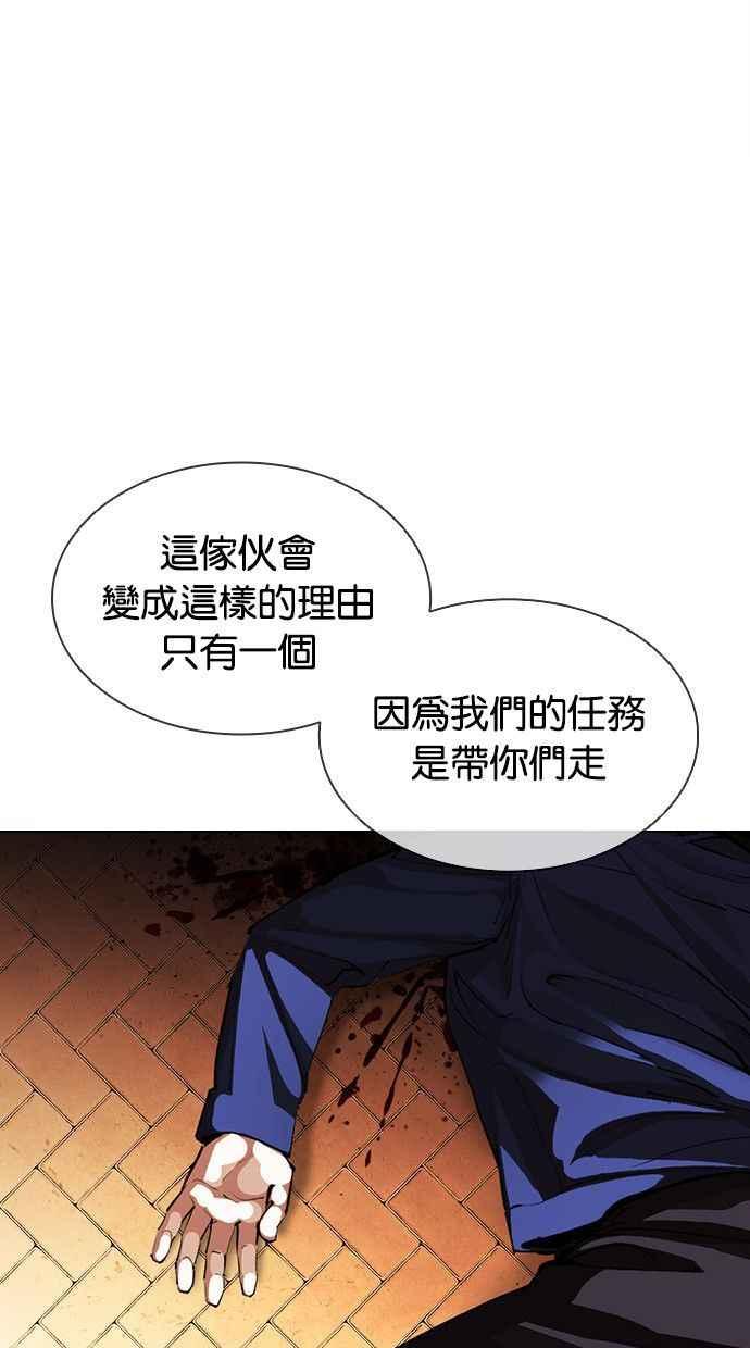 看脸时代 [第402话] 打倒人皮客栈[04] 第19页