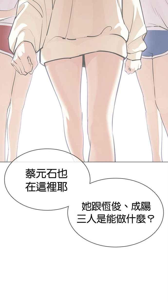 看脸时代 [第402话] 打倒人皮客栈[04] 第122页