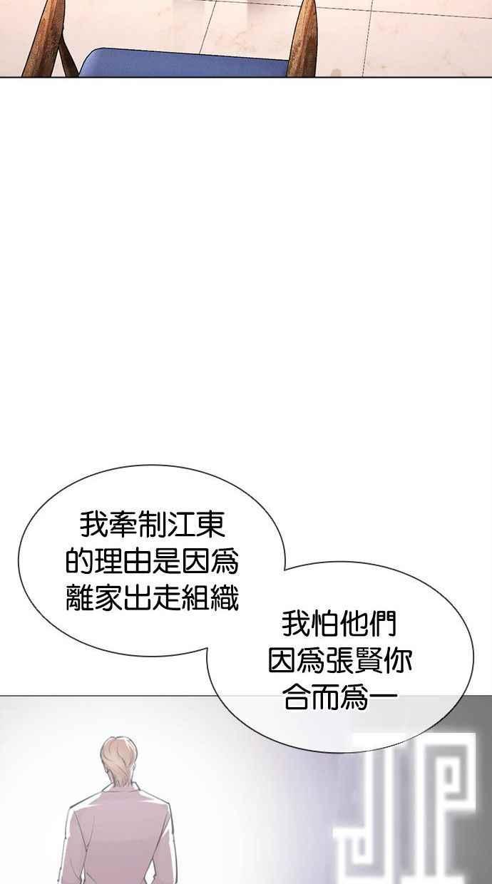 看脸时代 [第402话] 打倒人皮客栈[04] 第118页