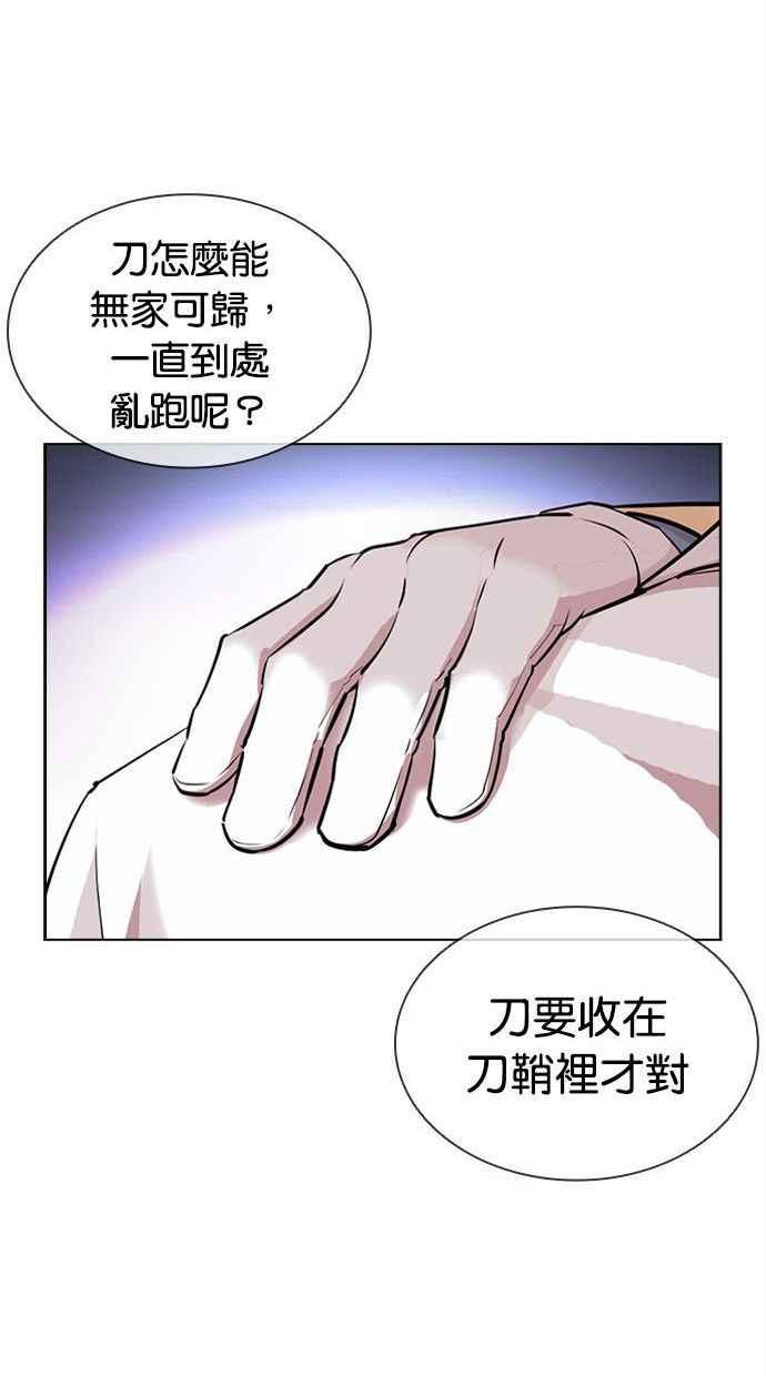 看脸时代 [第402话] 打倒人皮客栈[04] 第44页