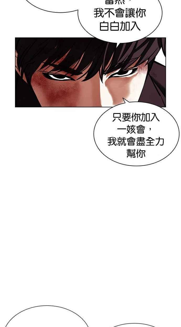 看脸时代 [第402话] 打倒人皮客栈[04] 第131页
