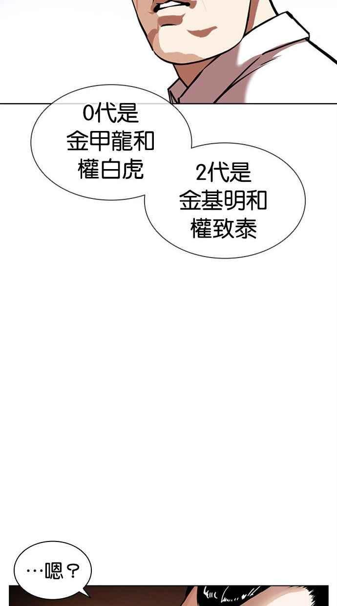 看脸时代 [第402话] 打倒人皮客栈[04] 第48页