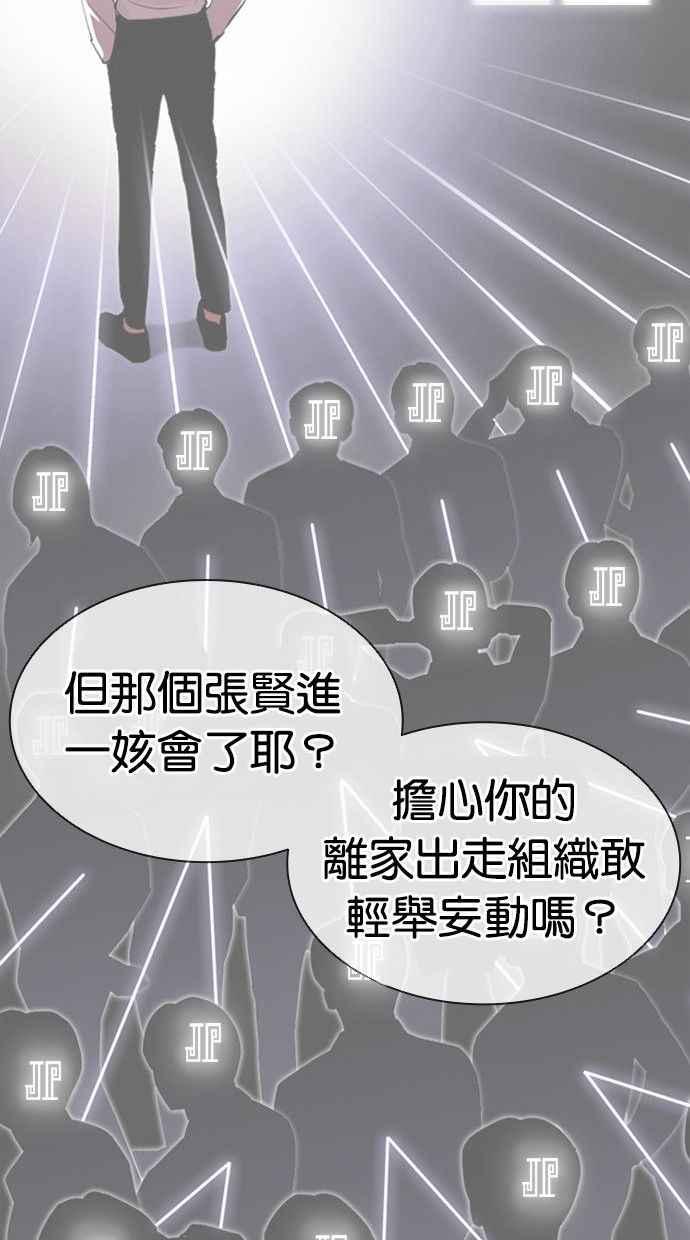看脸时代 [第402话] 打倒人皮客栈[04] 第119页