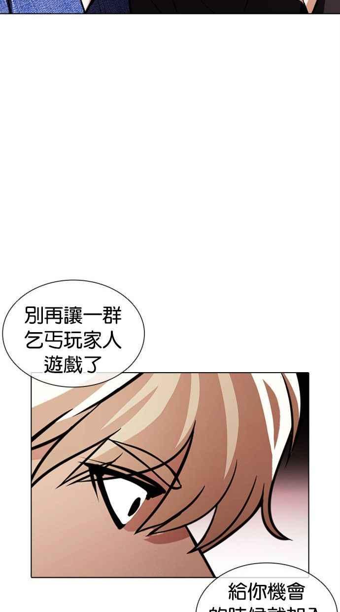 看脸时代 [第402话] 打倒人皮客栈[04] 第127页
