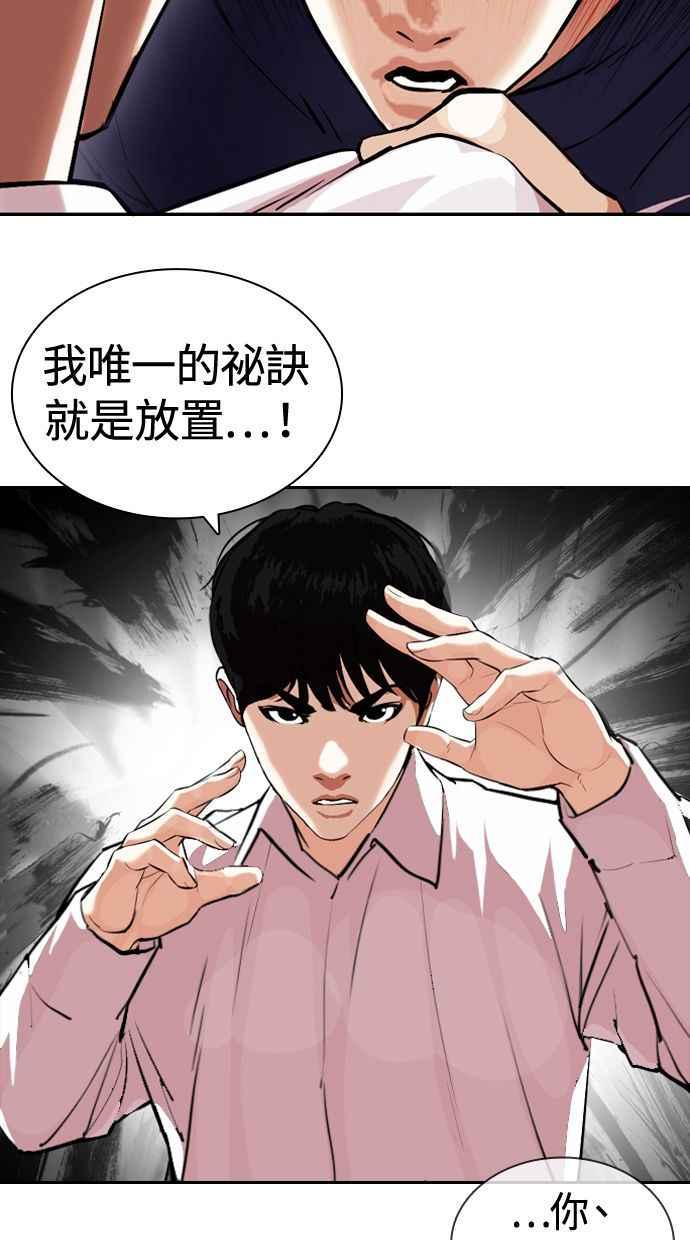 看脸时代 [第402话] 打倒人皮客栈[04] 第179页