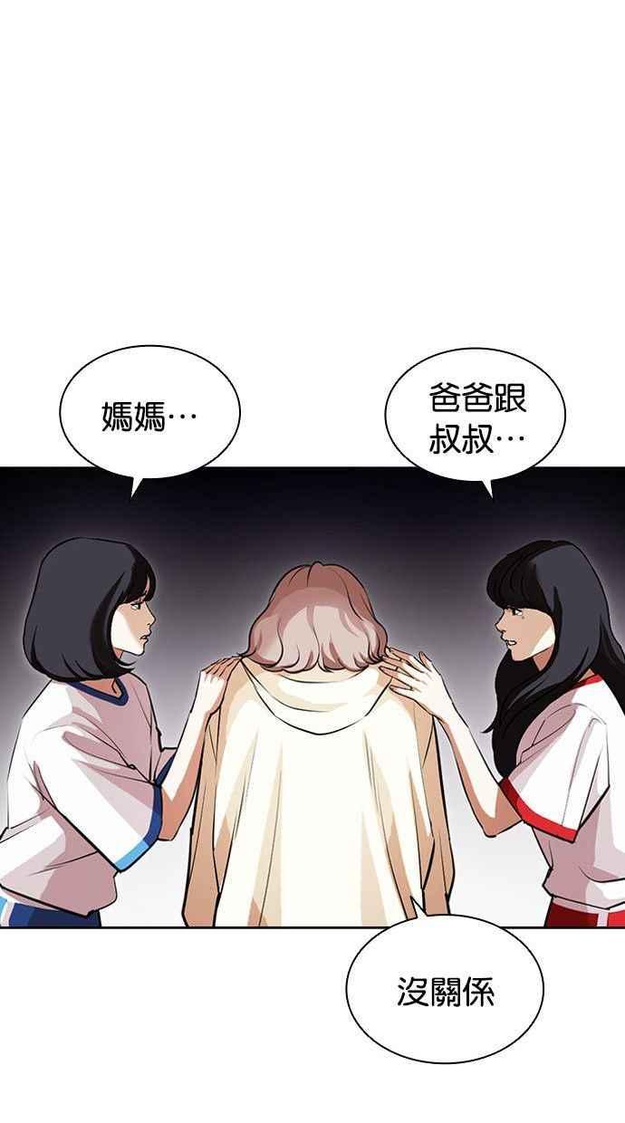 看脸时代 [第402话] 打倒人皮客栈[04] 第71页