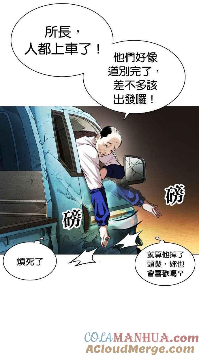 看脸时代 [第402话] 打倒人皮客栈[04] 第69页