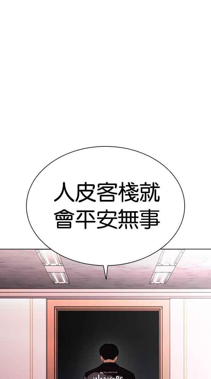 看脸时代 [第402话] 打倒人皮客栈[04] 第139页