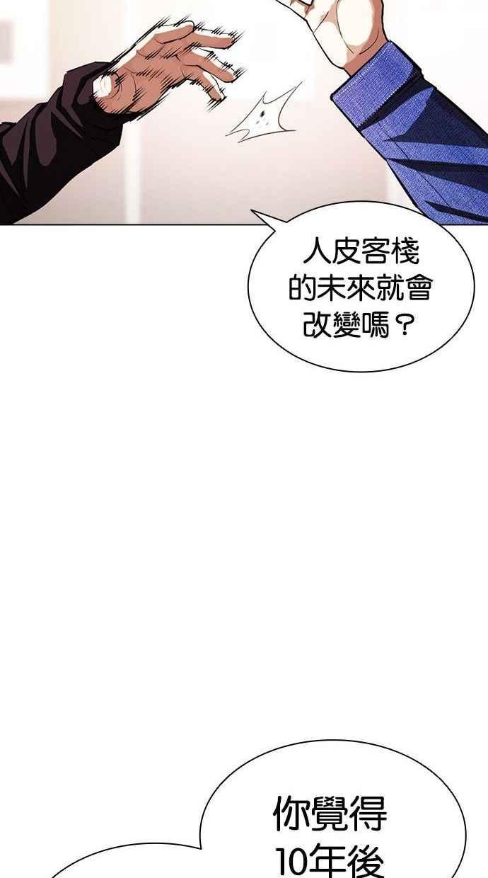 看脸时代 [第402话] 打倒人皮客栈[04] 第96页