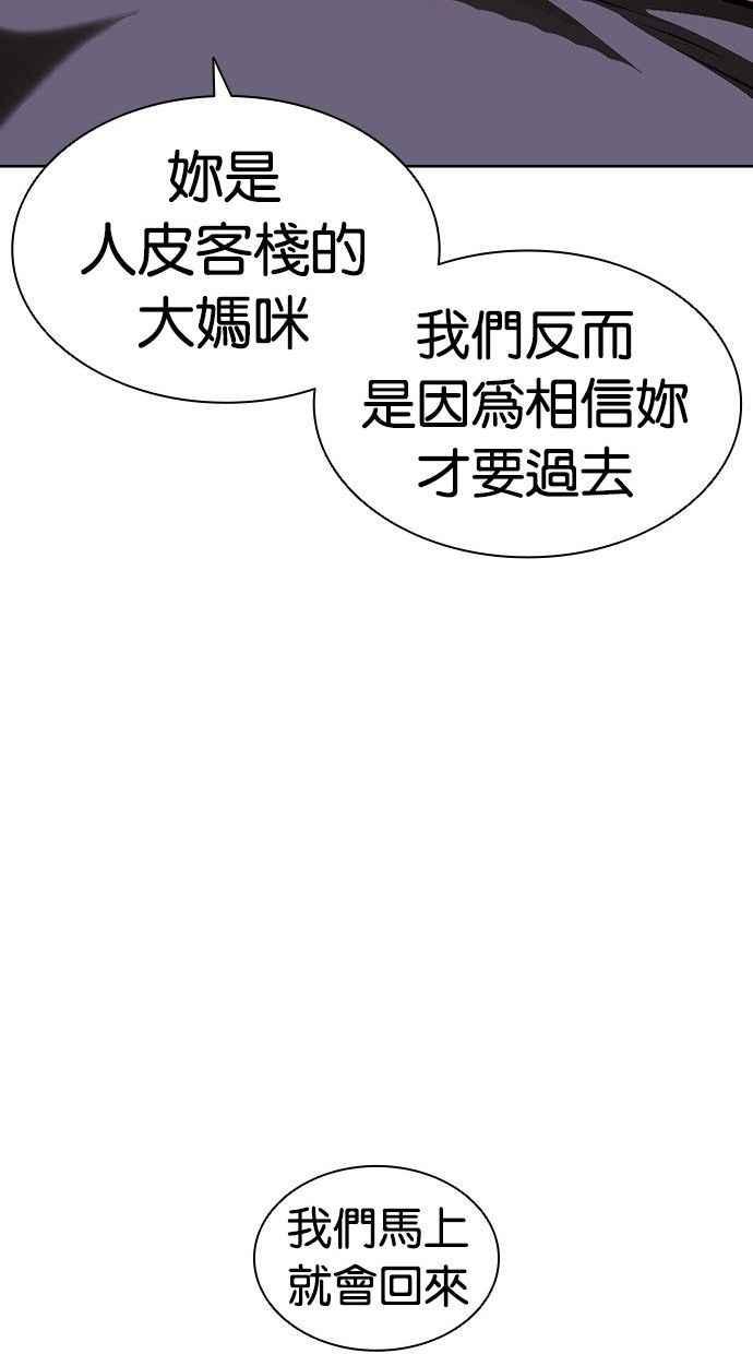 看脸时代 [第402话] 打倒人皮客栈[04] 第66页