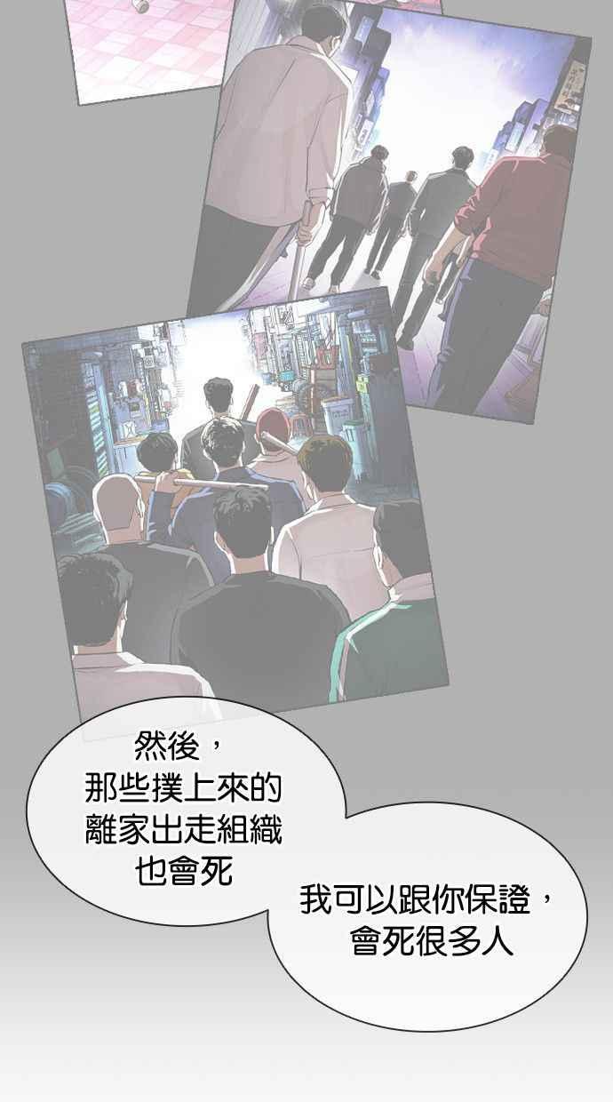 看脸时代 [第402话] 打倒人皮客栈[04] 第23页