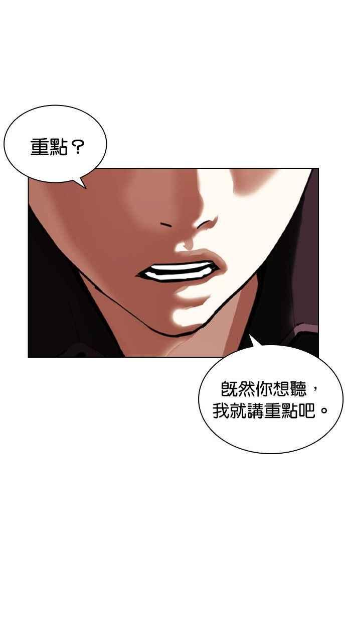 看脸时代 [第402话] 打倒人皮客栈[04] 第84页