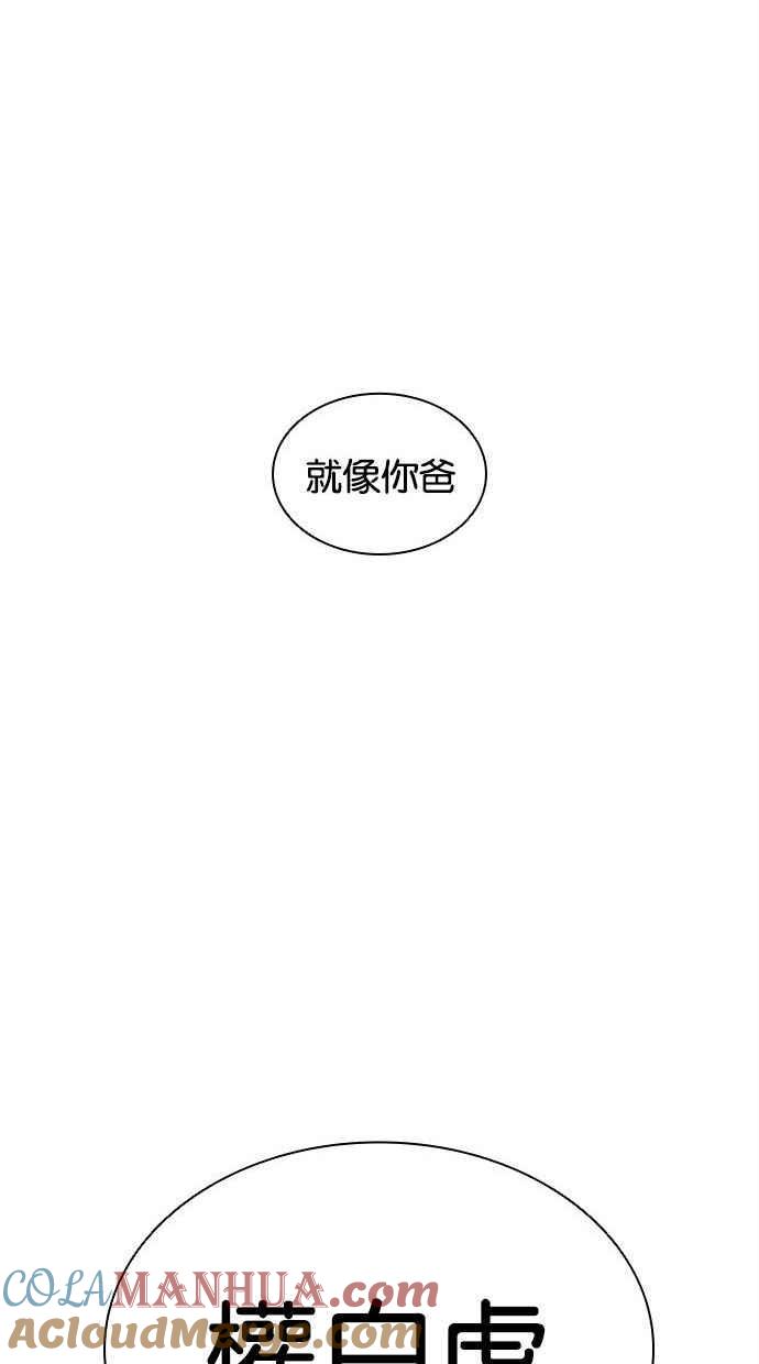 看脸时代 [第402话] 打倒人皮客栈[04] 第45页