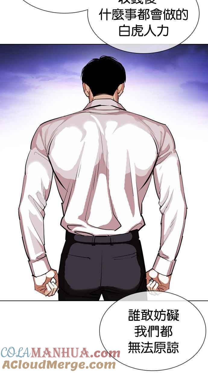 看脸时代 [第402话] 打倒人皮客栈[04] 第21页