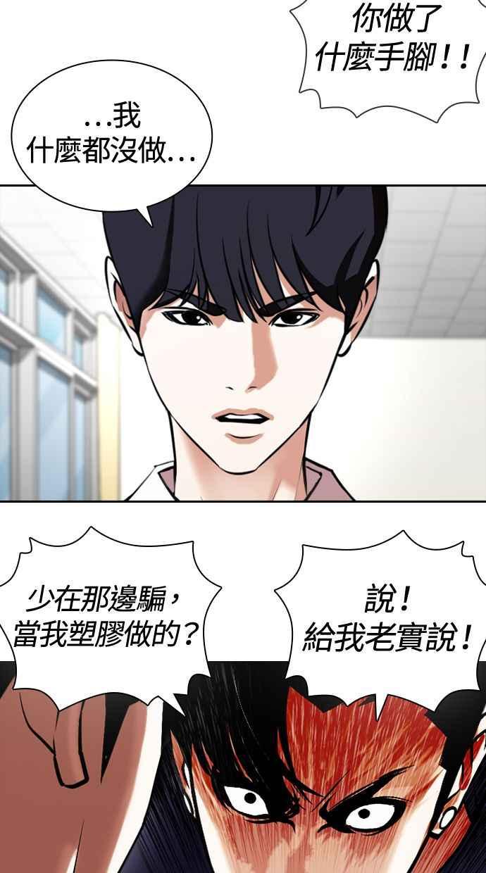 看脸时代 [第402话] 打倒人皮客栈[04] 第178页
