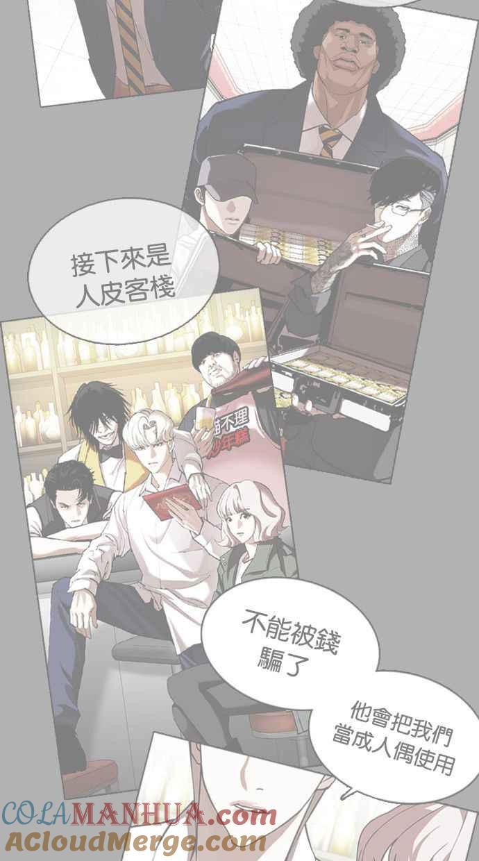 看脸时代 [第402话] 打倒人皮客栈[04] 第9页