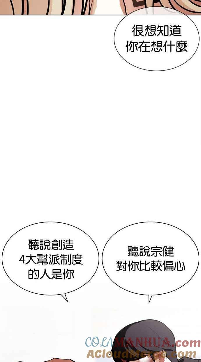 看脸时代 [第402话] 打倒人皮客栈[04] 第129页