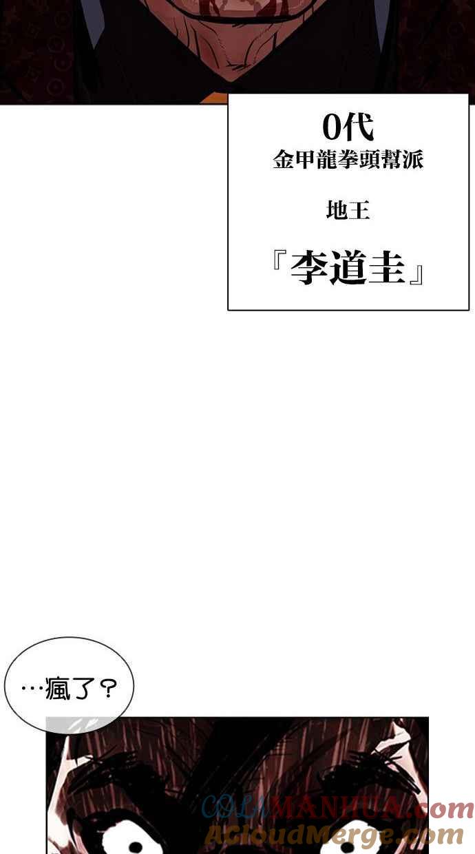 看脸时代 [第402话] 打倒人皮客栈[04] 第173页