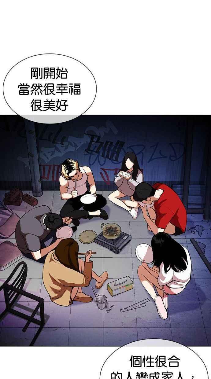 看脸时代 [第402话] 打倒人皮客栈[04] 第106页