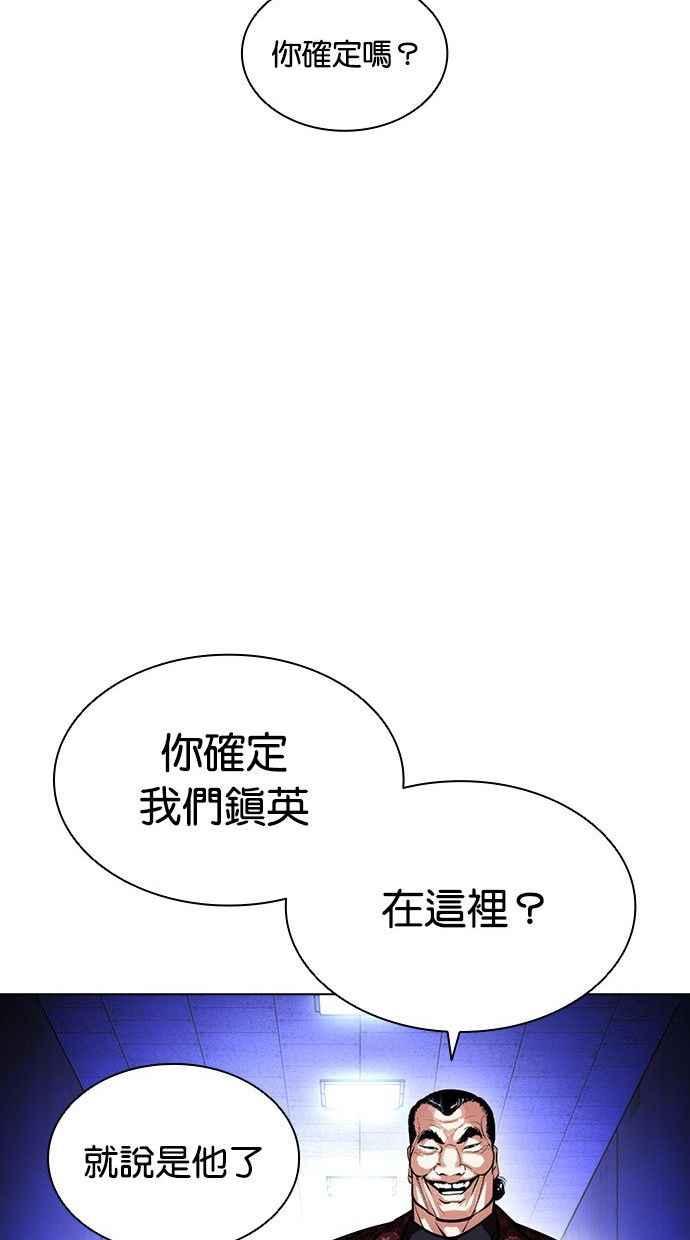 看脸时代 [第402话] 打倒人皮客栈[04] 第147页